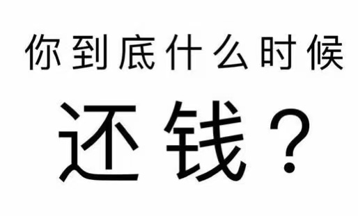 横州市工程款催收